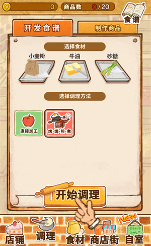 洋果子店