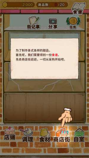 洋果子店
