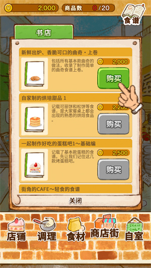 洋果子店
