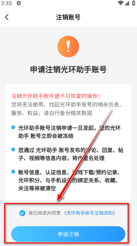 光环助手正版