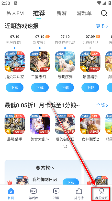 光环助手正版