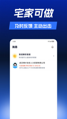 靠谱兼职截图3