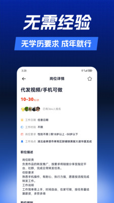靠谱兼职截图4