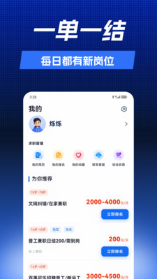 靠谱兼职截图2