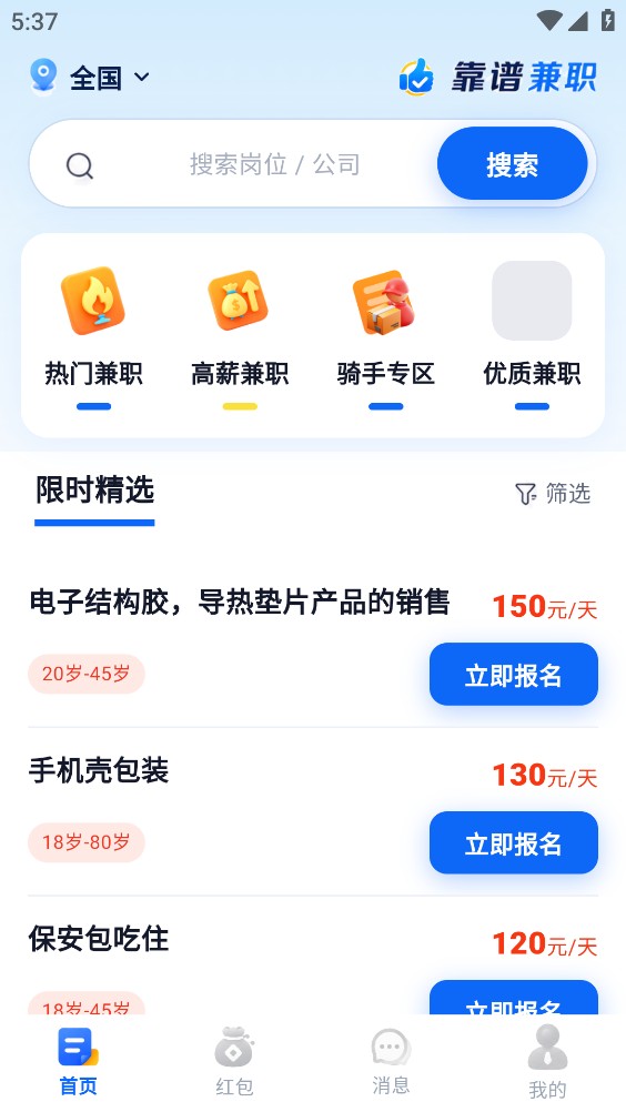 靠谱兼职