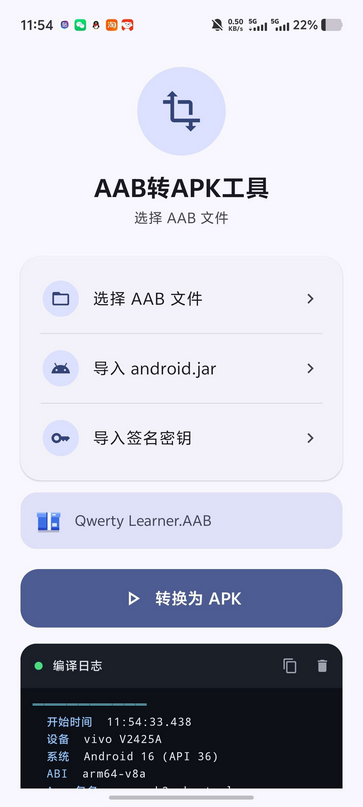 AAB转APK工具截图2