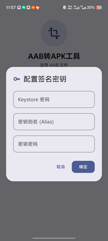 AAB转APK工具截图3