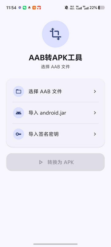 AAB转APK工具截图1