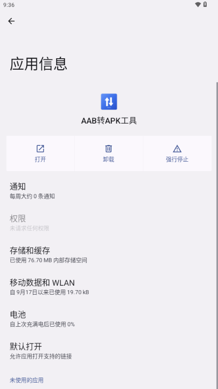 AAB转APK工具