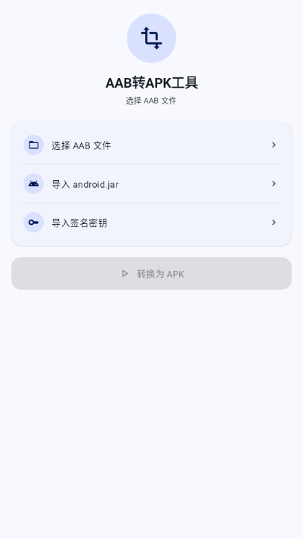 AAB转APK工具