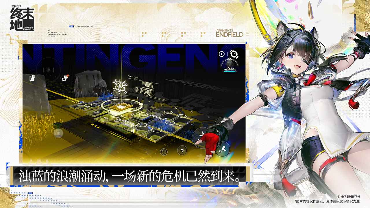 云终末地截图5