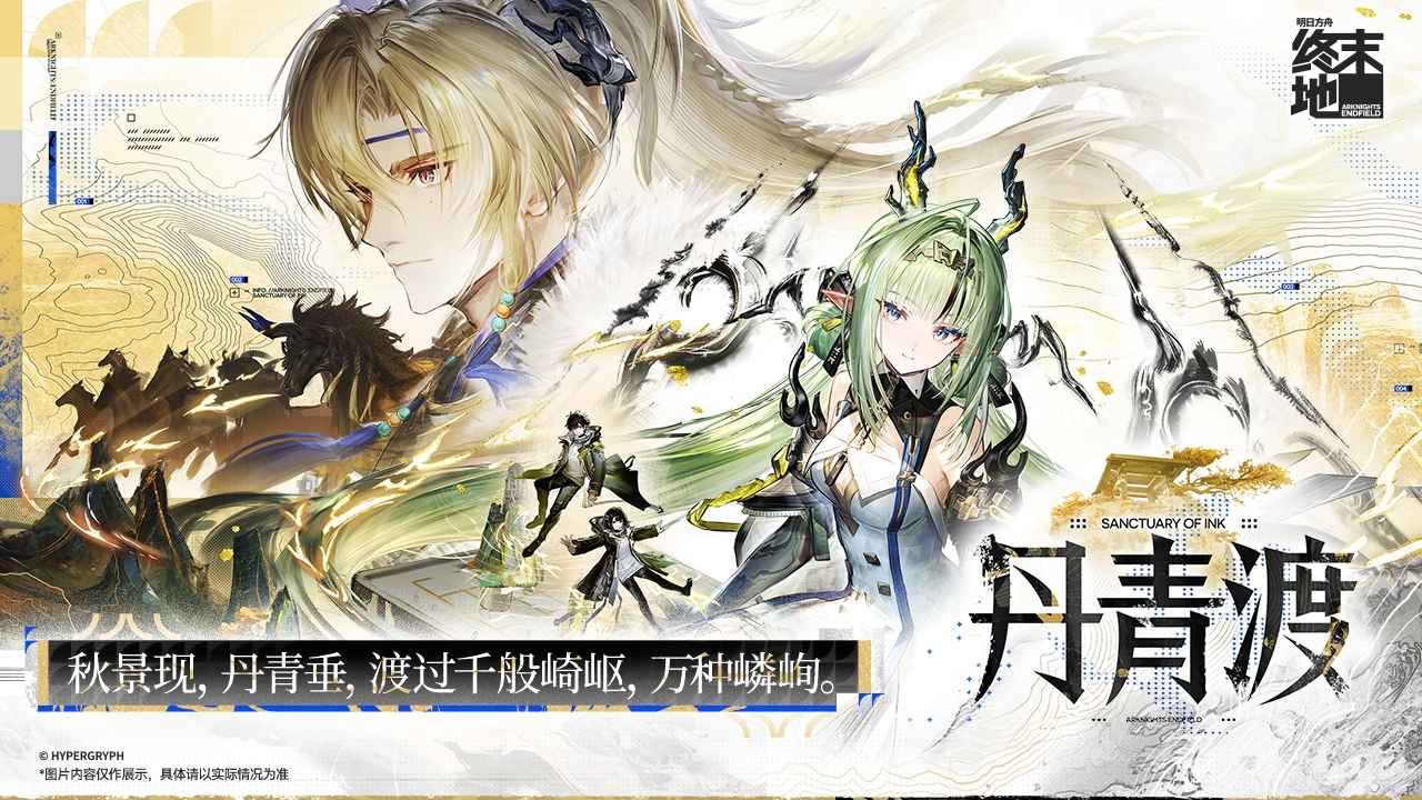 云终末地截图1