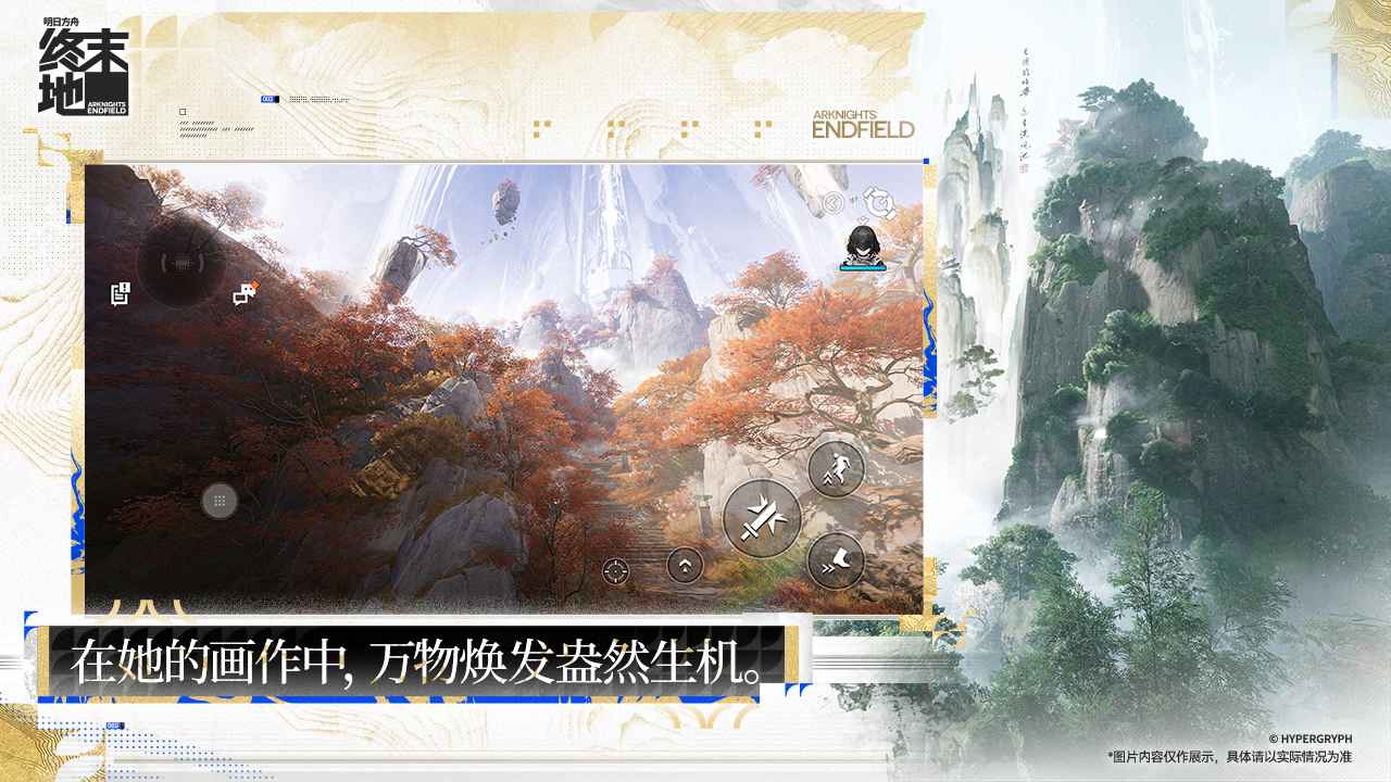 云终末地截图4