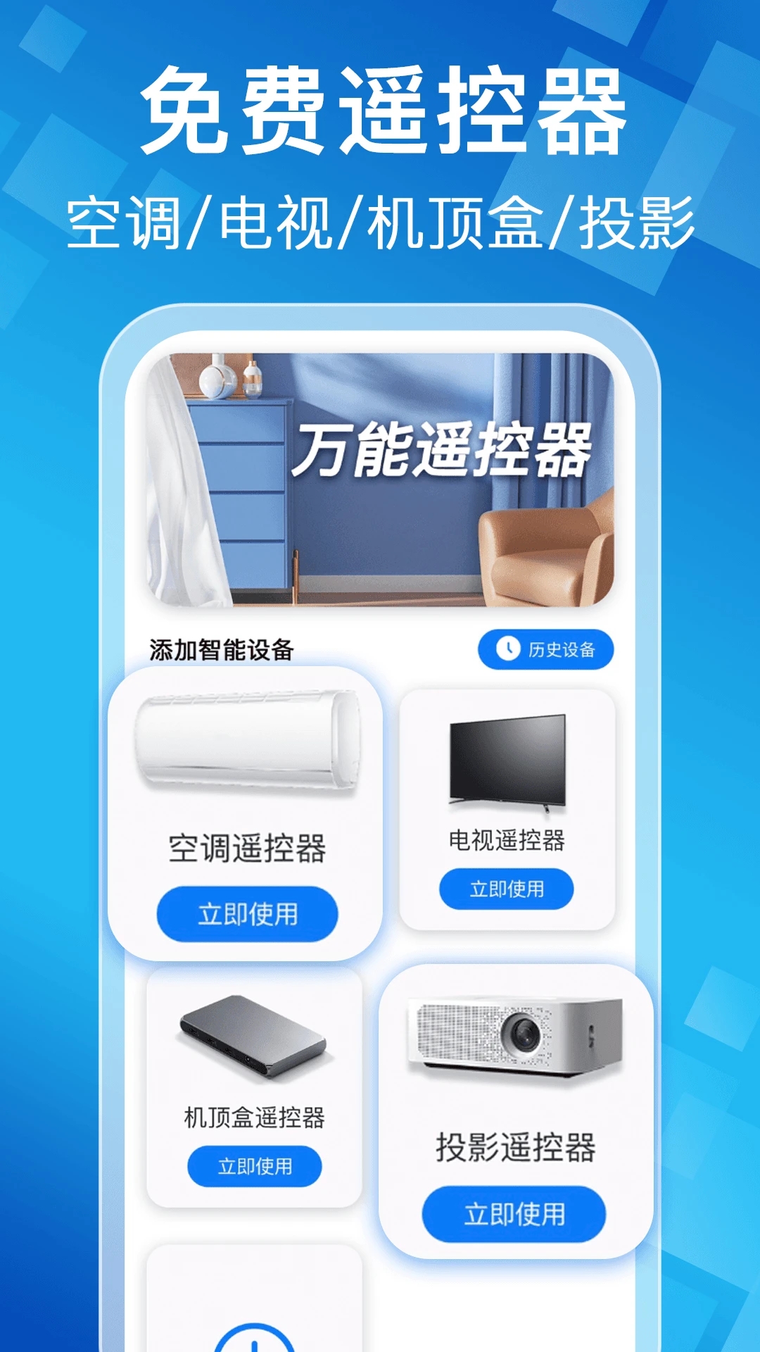 空调家电智能遥控器截图1