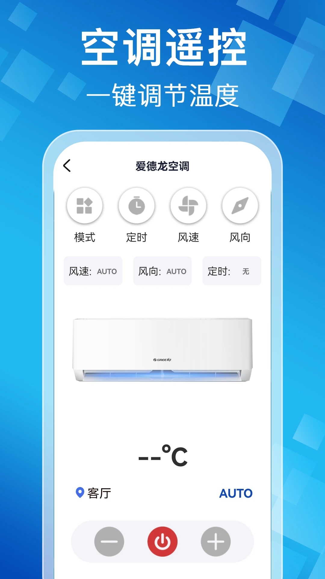 空调家电智能遥控器截图3