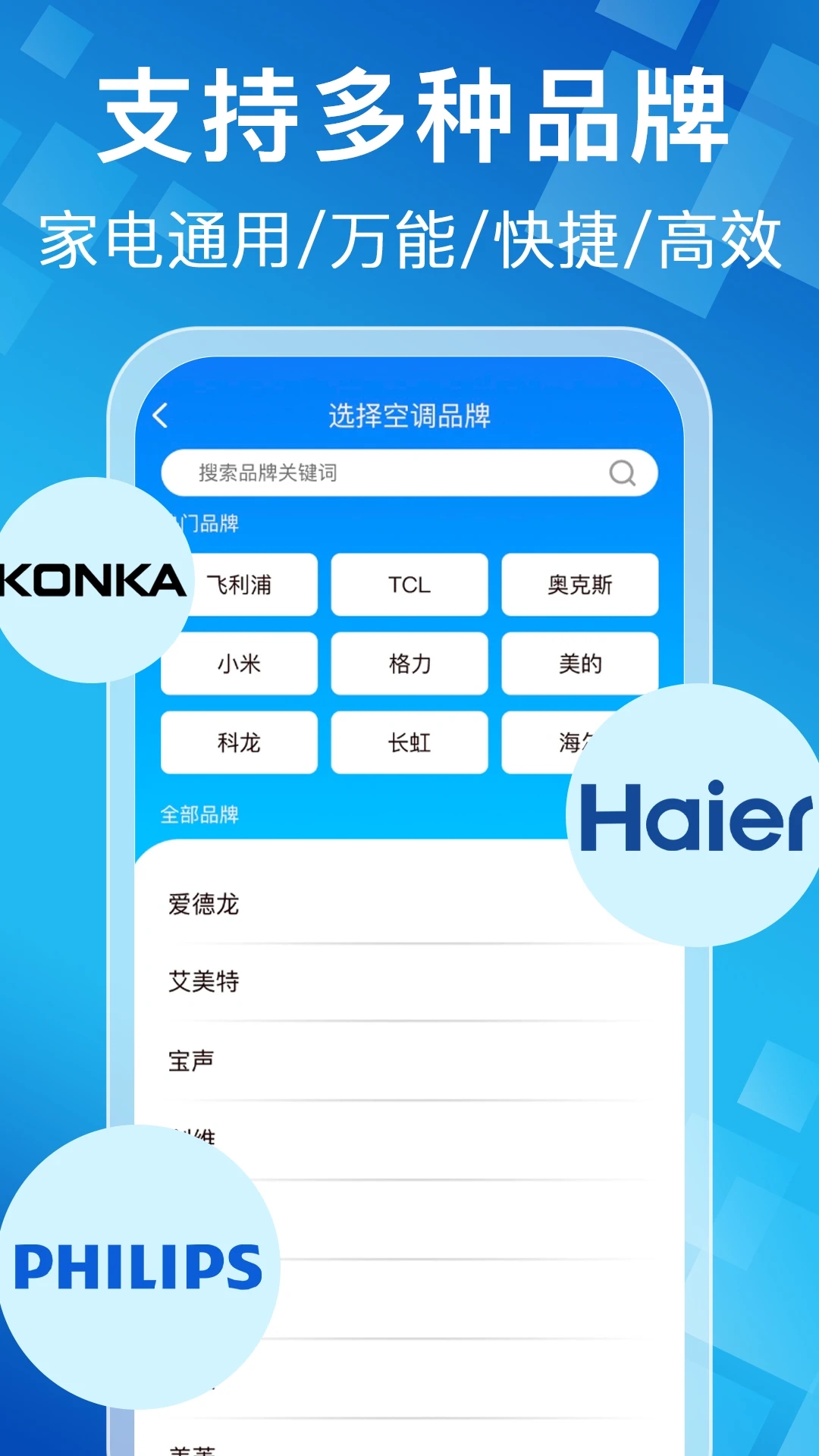 空调家电智能遥控器截图2