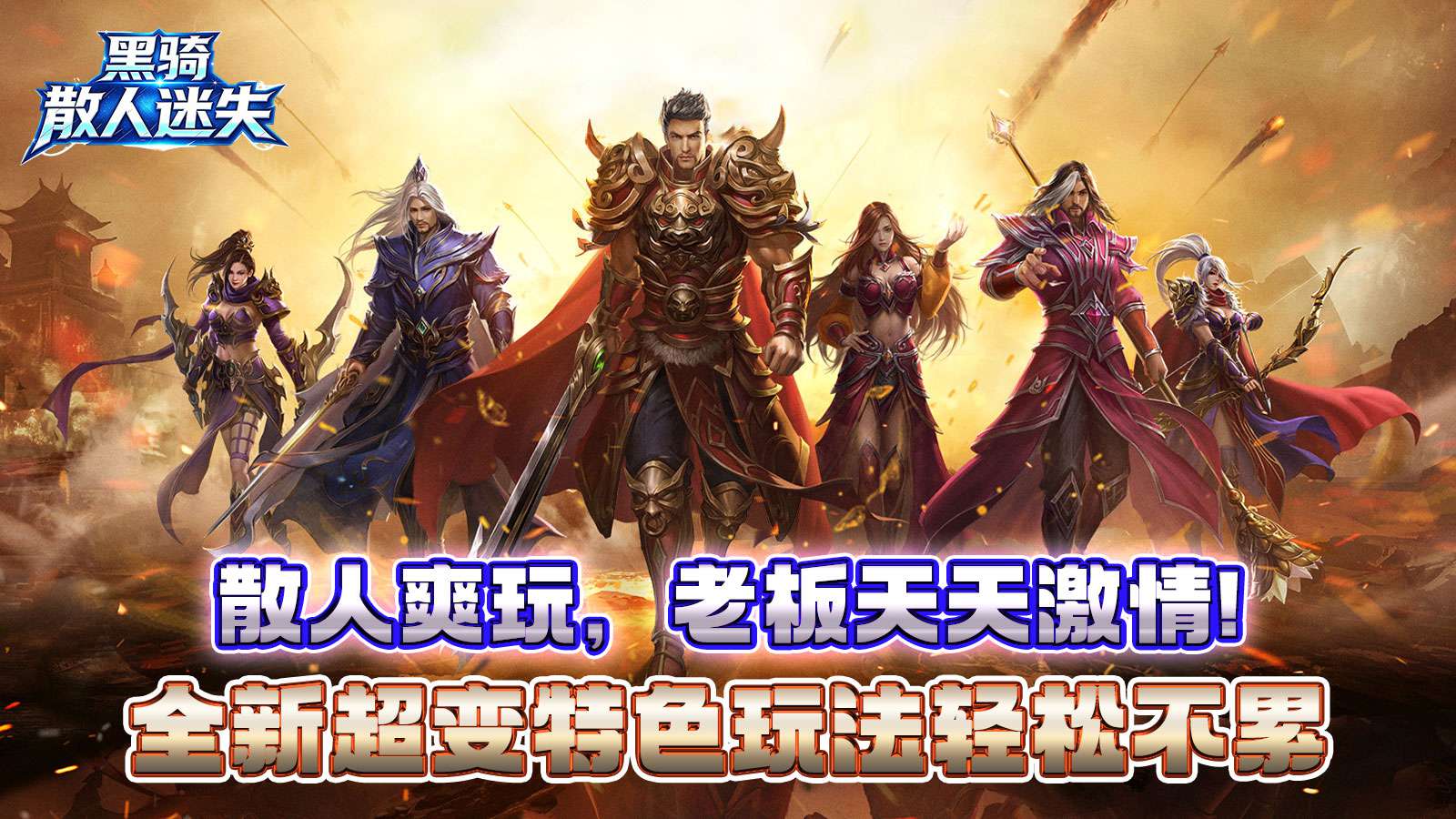 黑骑散人迷失截图1