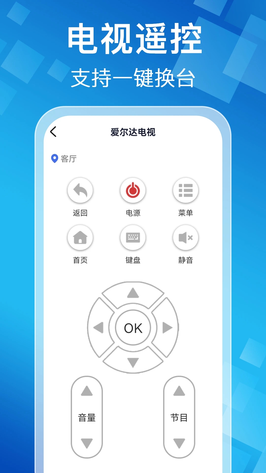 空调家电智能遥控器