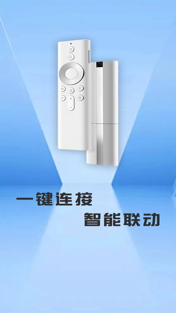 空调家电智能遥控器
