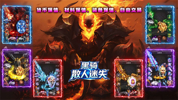 黑骑散人迷失