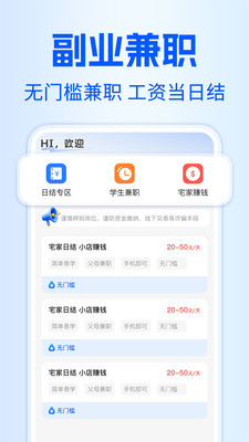 同城附近工作招聘截图2