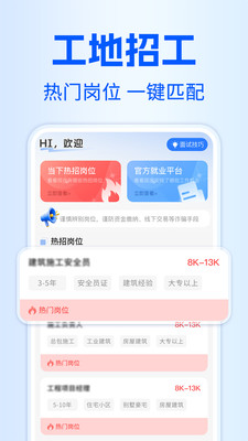 同城附近工作招聘截图1