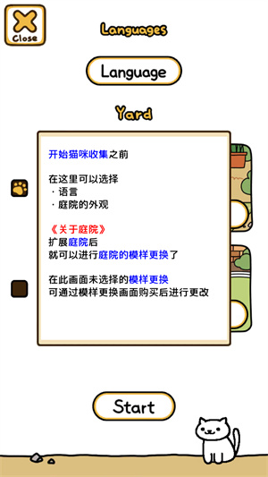 猫咪后院2