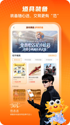 螃蟹账号截图3