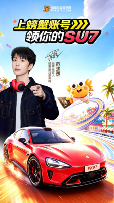 螃蟹账号截图1