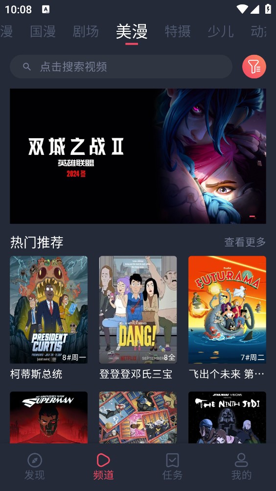 动漫共和国app截图4