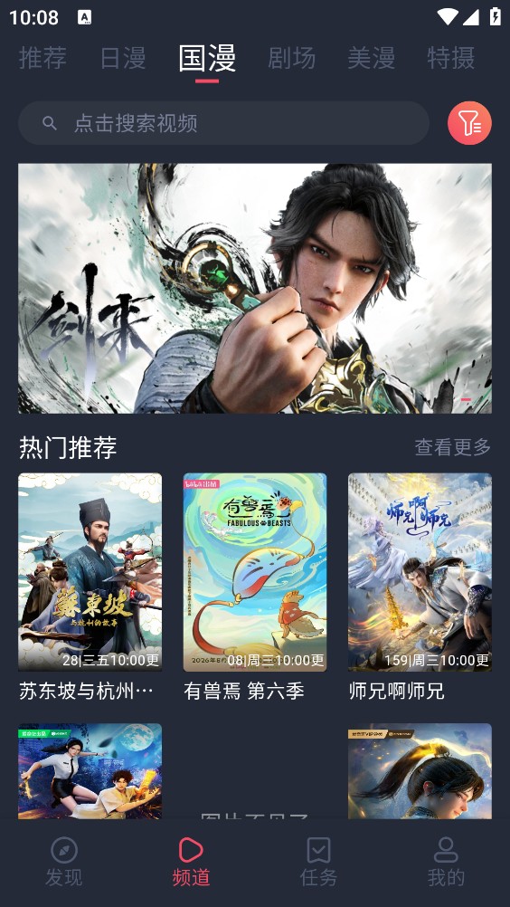 动漫共和国app截图2