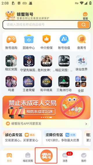 螃蟹账号