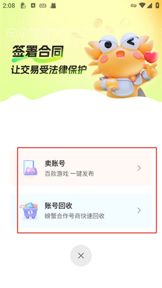 螃蟹账号