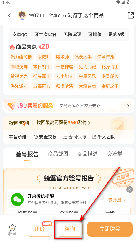 螃蟹账号