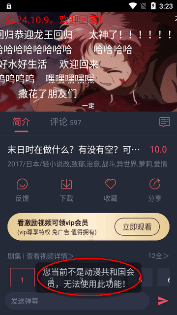 动漫共和国app