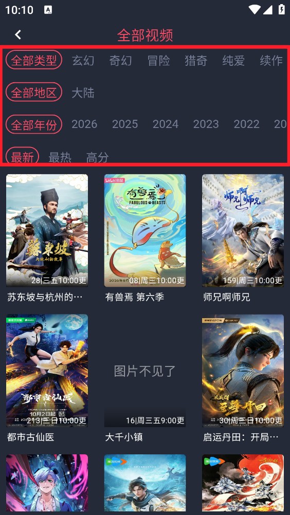 动漫共和国app