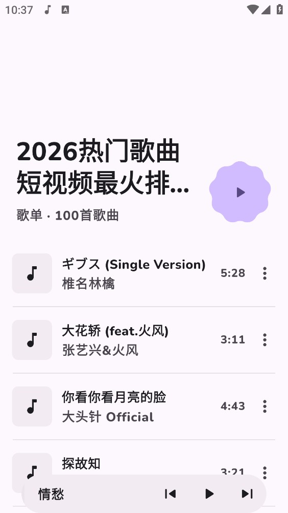 云眠音乐截图4