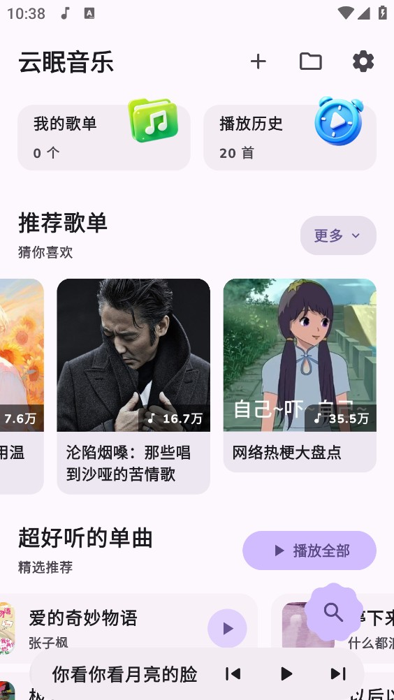 云眠音乐截图1