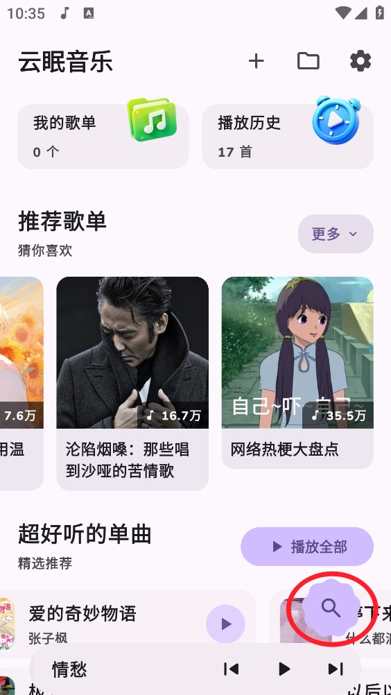云眠音乐