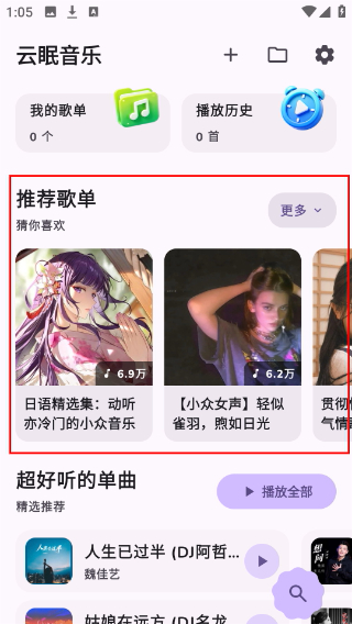云眠音乐