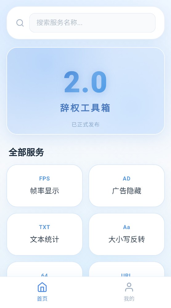 辞权工具箱截图1