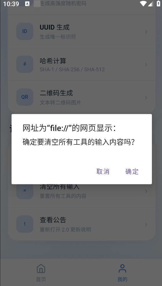 辞权工具箱截图4