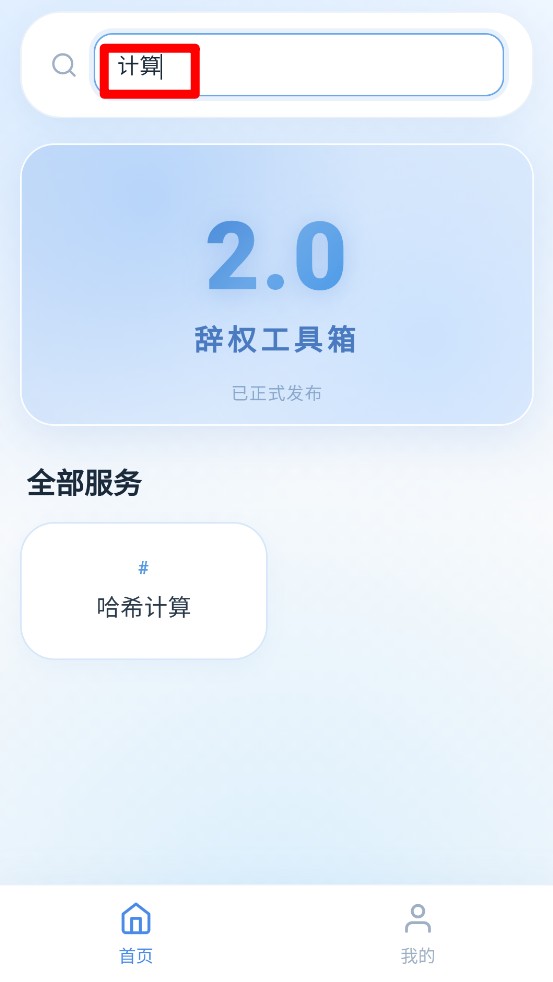 辞权工具箱
