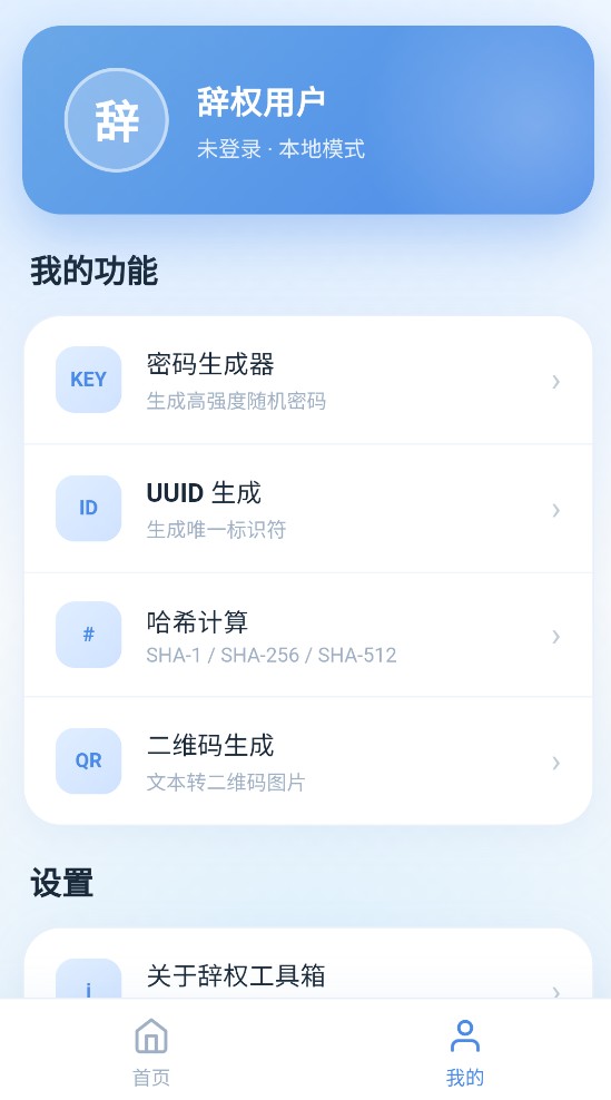 辞权工具箱