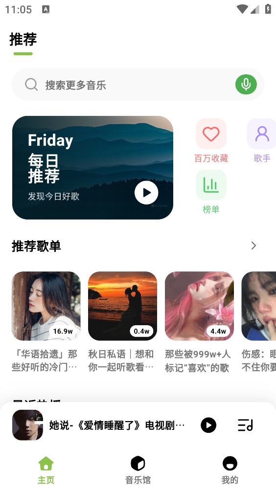 叶子音乐截图1