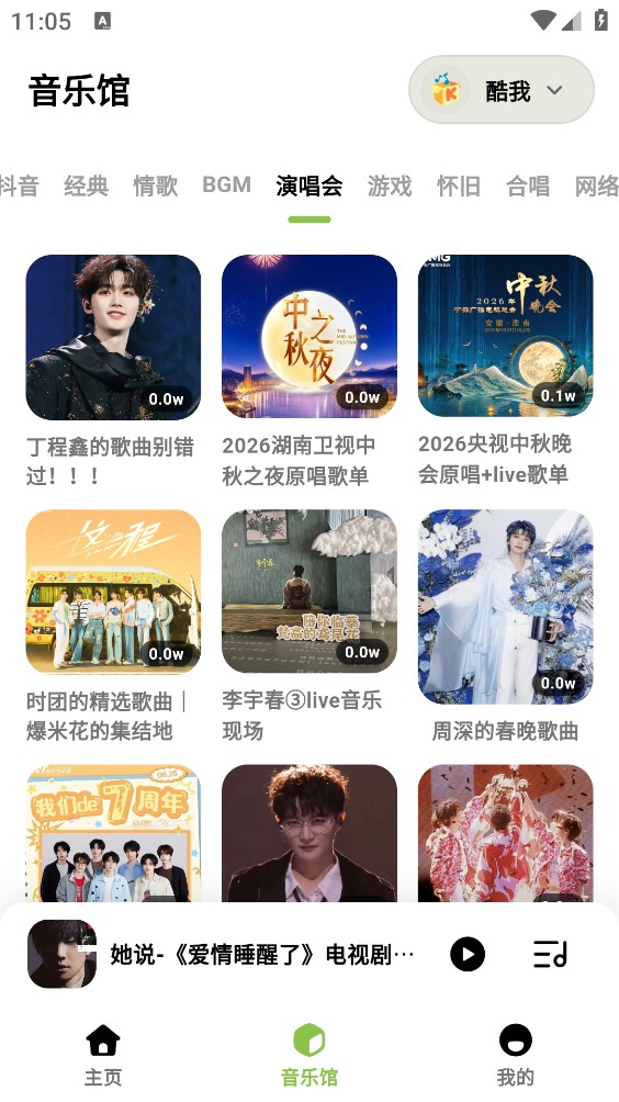 叶子音乐截图3