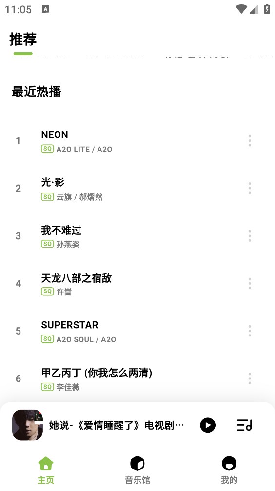 叶子音乐截图2