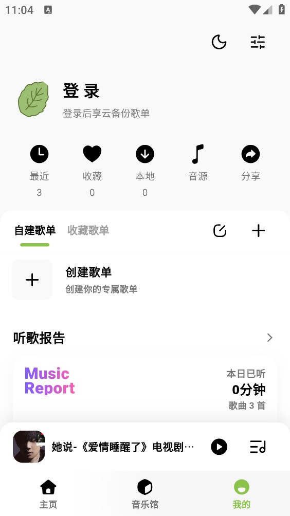 叶子音乐截图6