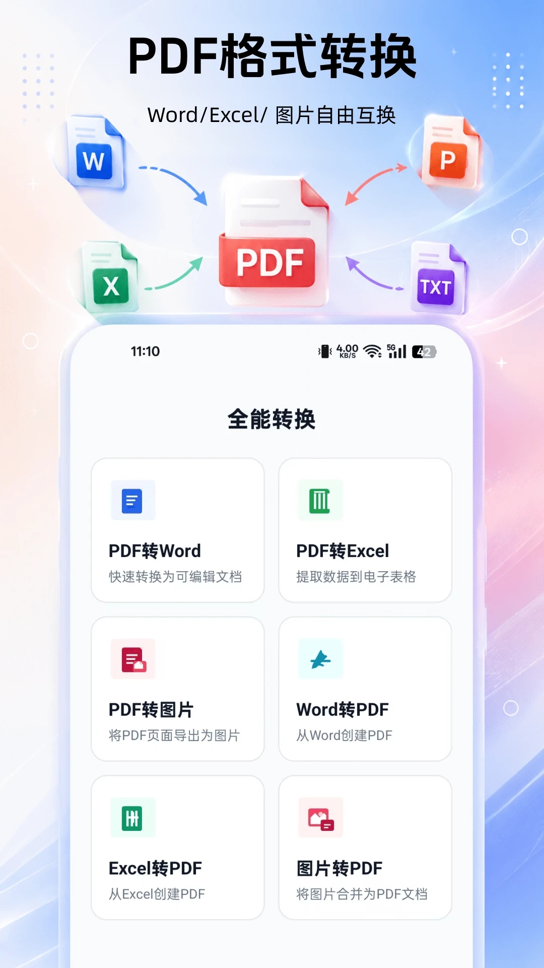 PDF免费全能王截图1
