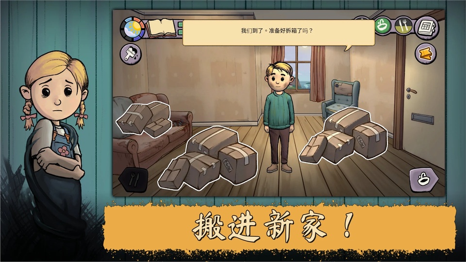 我的孩子新的开始截图2